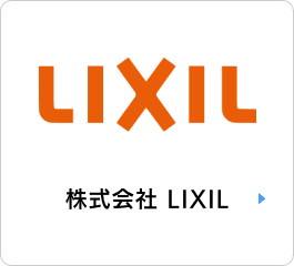 株式会社 LIXIL